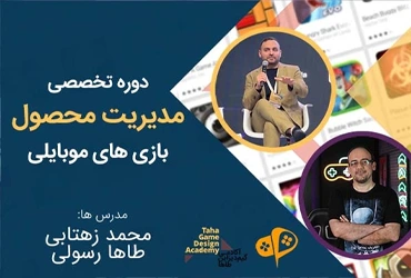 دوره مدیریت محصول بازی های موبایل-شاخص
